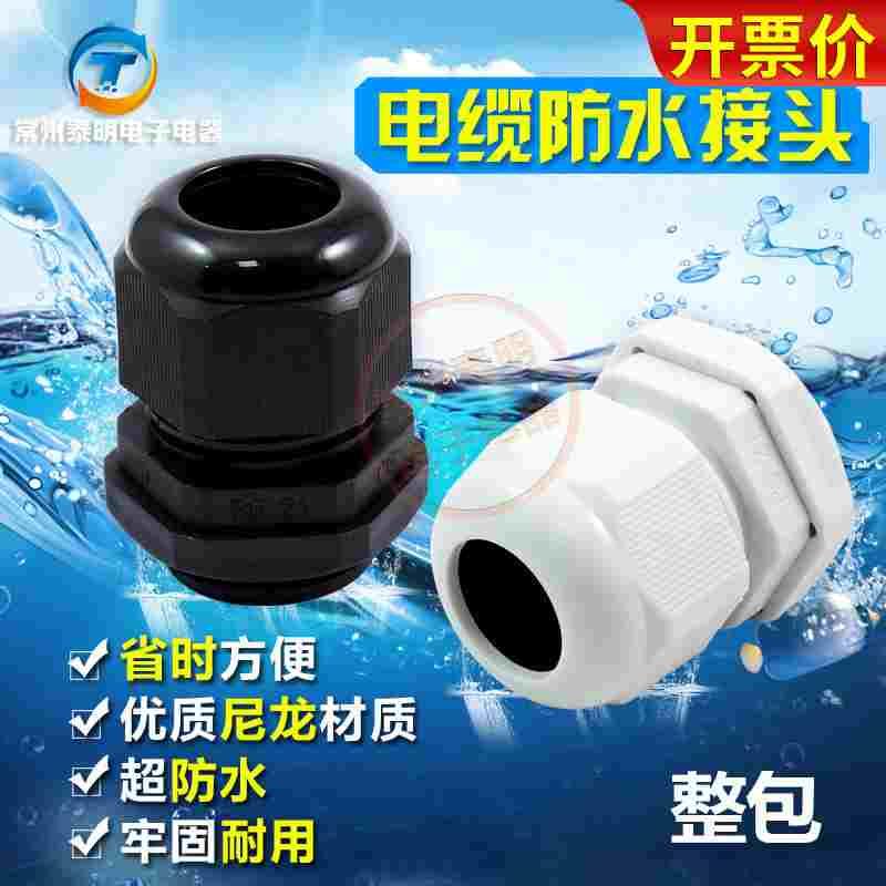 尼龙11塑料13.5电缆固定接头防水PG7电线穿线葛兰头9 16 19 21 25