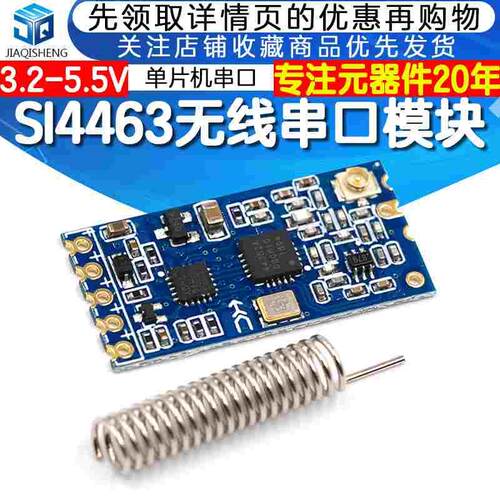 HC-12 SI4463无线单片机串口模块 433远距离1000M替代蓝牙