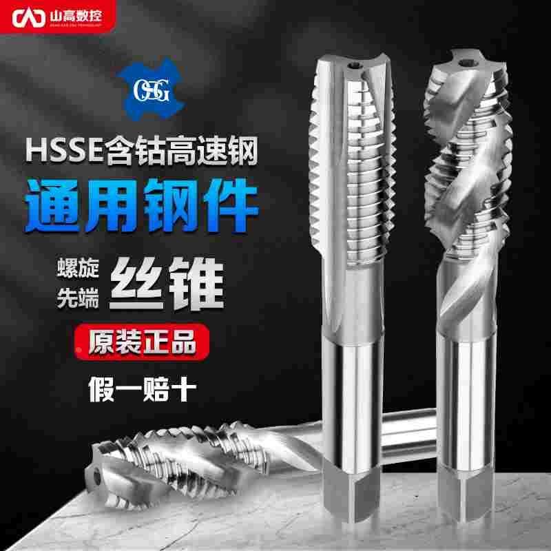 进口OSG原装通用型螺旋先端丝攻丝锥钢件铸铁M3m4m5m6m8m10m12m20