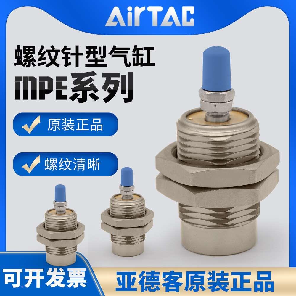 亚德客单动单作用外螺纹针型小型气缸微型MPE6/8/10/12/16*5X10-N