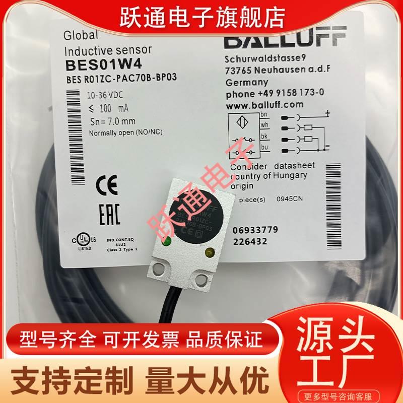 全新balluff电感式传感器BES01W4 BES R01ZC-PAC70B-BP03接近开关