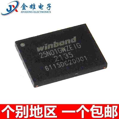 W25N01GWZEIG 1.8V 1Gb WSON-8贴片 串行NAND闪存芯片IC 原装正品