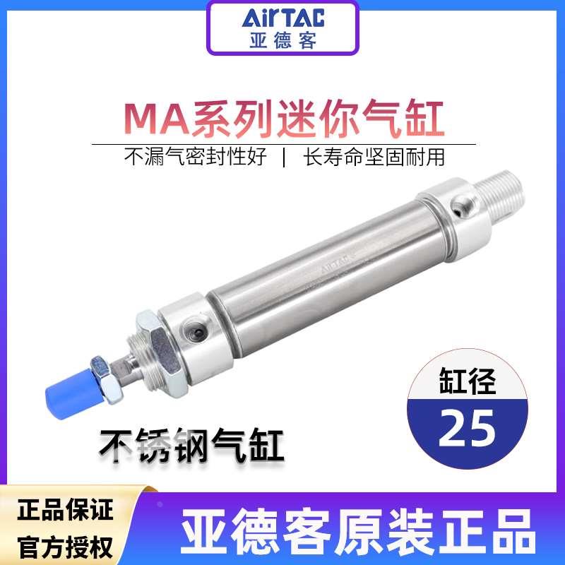亚德客小型迷你气动气缸不锈钢MA25X25X50X75X100X125X150X175sca