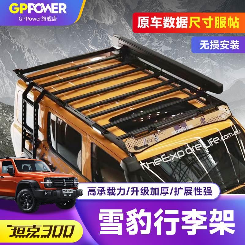 坦克300雪豹车顶行李架平台车顶越野改装平台改装行李架爬梯