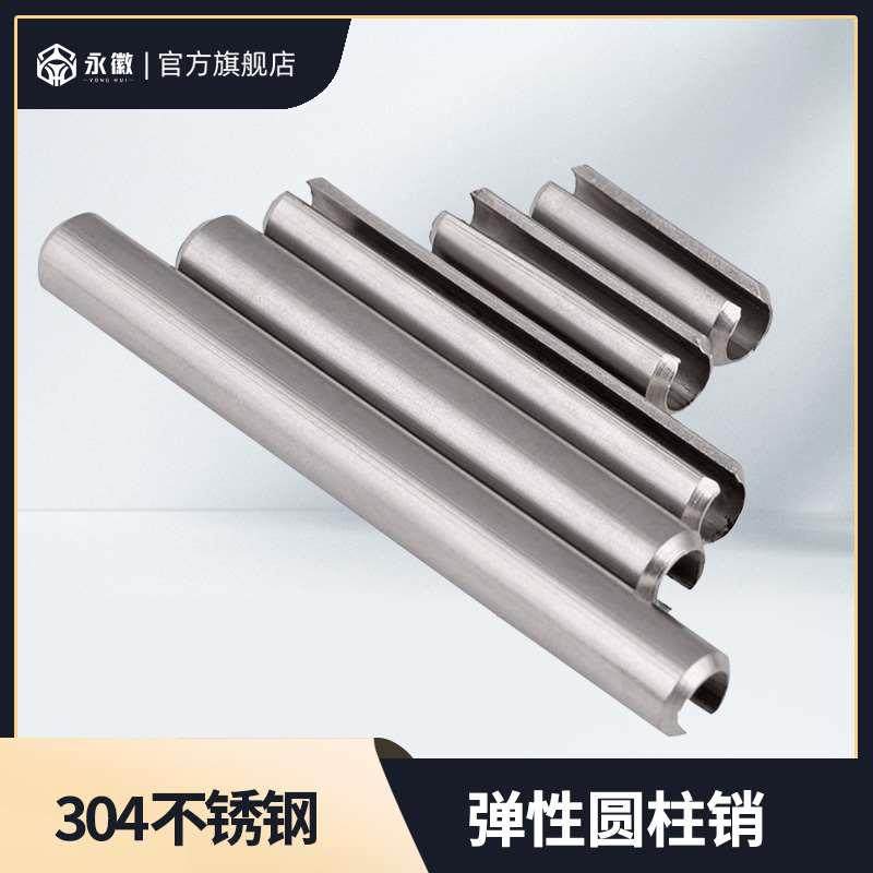304不锈钢弹性圆柱销定位销开口销空心销弹簧销M1.5M2M2.5M3M4M5