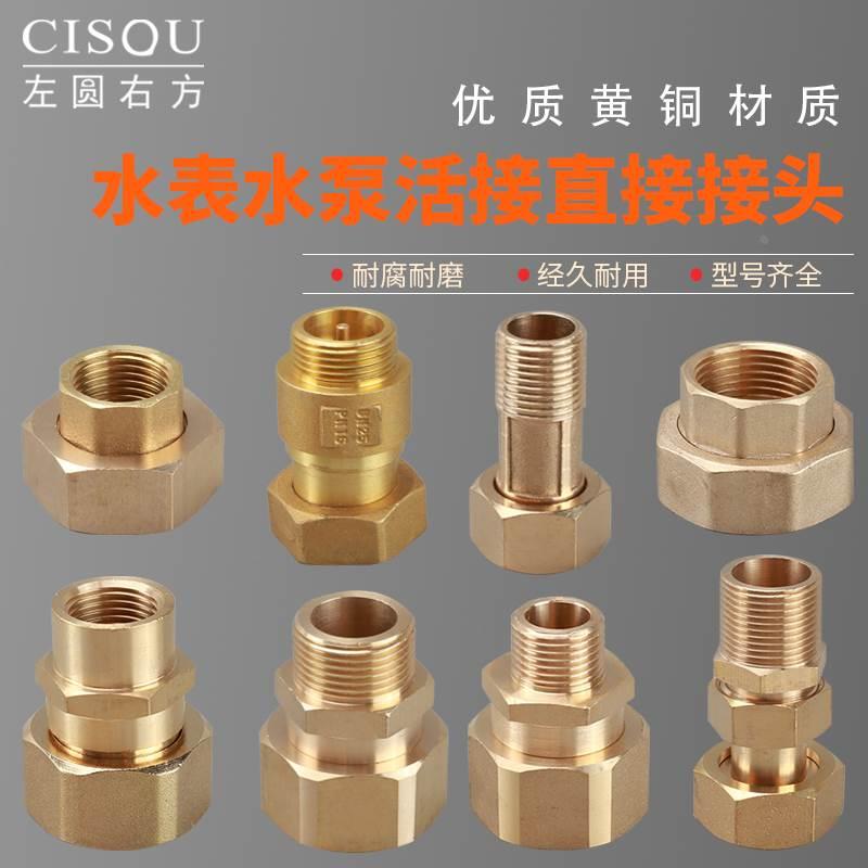 全铜4/6分1/1.2/1.5/2寸水表内外丝止回阀转接可伸缩活接水泵接头