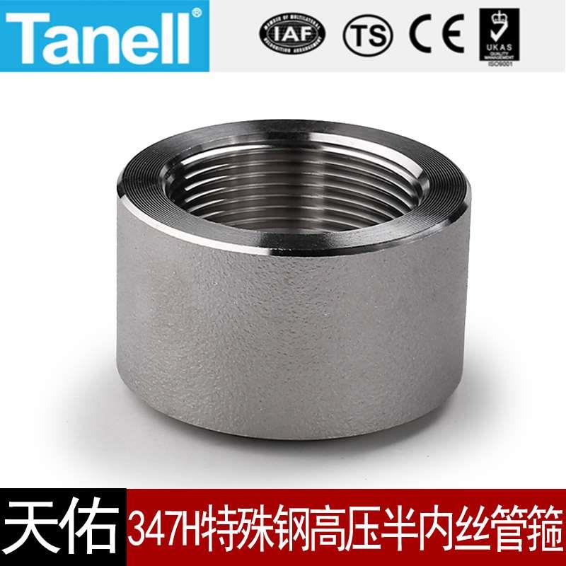 347H高压半内丝管箍