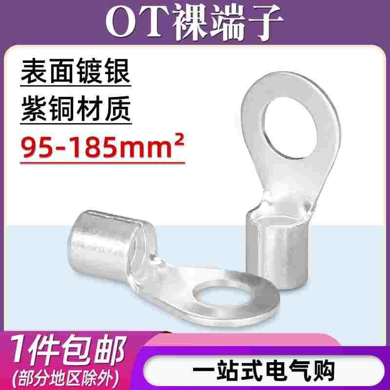 OT95/120/150/185-8/10/12冷压端子欧式圆形O型铜鼻子接线裸端子