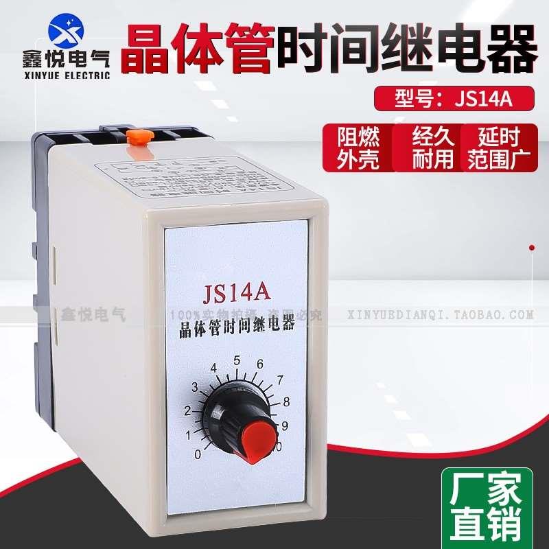 时间继电器JS14A 晶体管 380V220V 10S 30S 60S 6S DC24V包邮送座