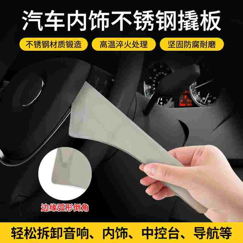 汽车不锈钢撬板音响内饰改装翘板门板中控台后视镜拆卸工具拆车器
