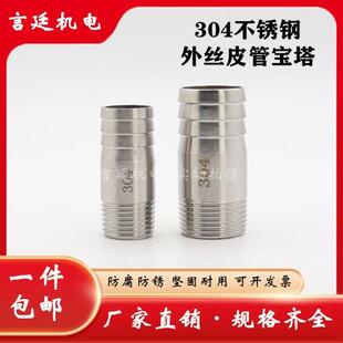304不锈钢圆管皮管宝塔外丝皮管接头水嘴竹节格林倒刺螺纹4分6分