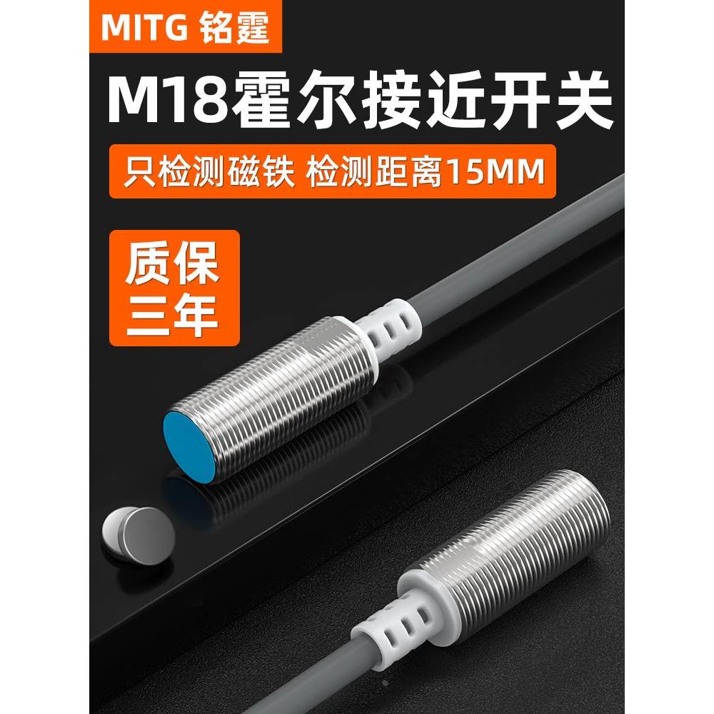 铭霆M18霍尔接近传感器磁性感应开关行程限位双极性NJK-MT1820-N