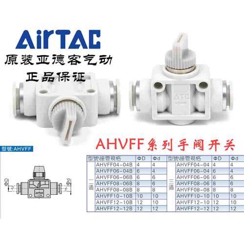 原装亚德客手阀开关 AHVFF0404B AHVFF0606B AHVFF0808B ATC