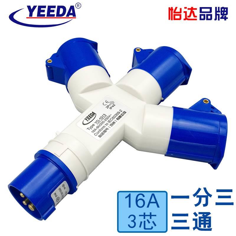 yeeda怡达16A3芯三通一分三一进三出飞机头航空插头Y1013/Y1012