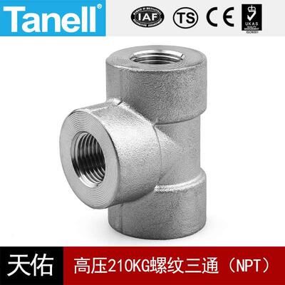 内丝三通NPT耐210KG高压管件3000LB锻造不锈钢304316天佑管业1025