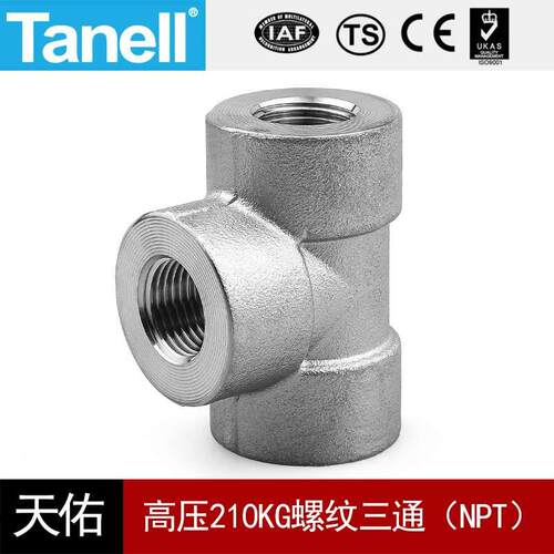 内丝三通NPT耐210KG高压管件3000LB锻造不锈钢304316天佑管业1025