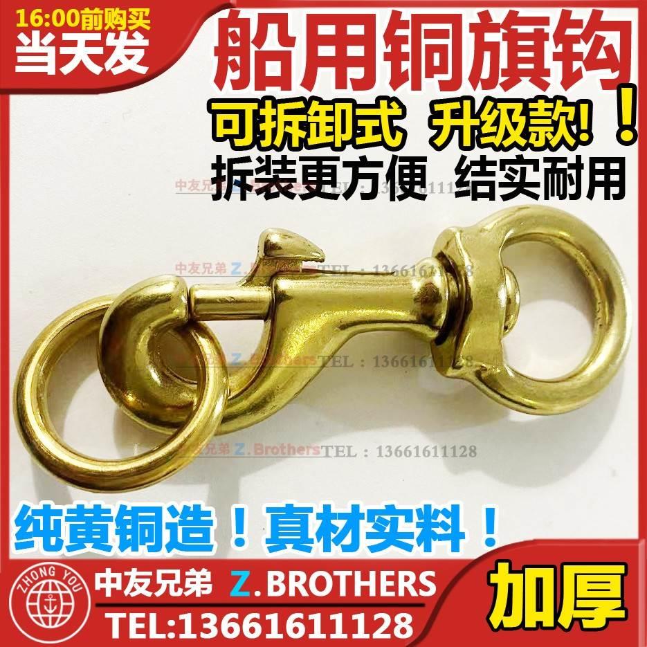 船用旗钩PH6151信号旗钩子纯铜全铜黄铜加厚国家旗帜锁搭扣锁扣钩