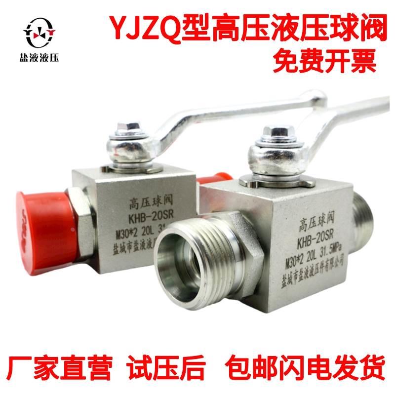 KHB系列304不锈钢高压球阀H型接口25SR  18LR球阀24度锥管强密封