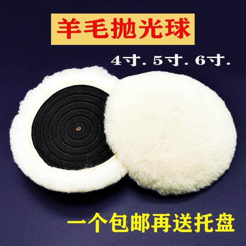 进口羊毛轮抛光机汽车美容打蜡海绵抛光盘4寸5寸羊毛球自粘羊毛盘