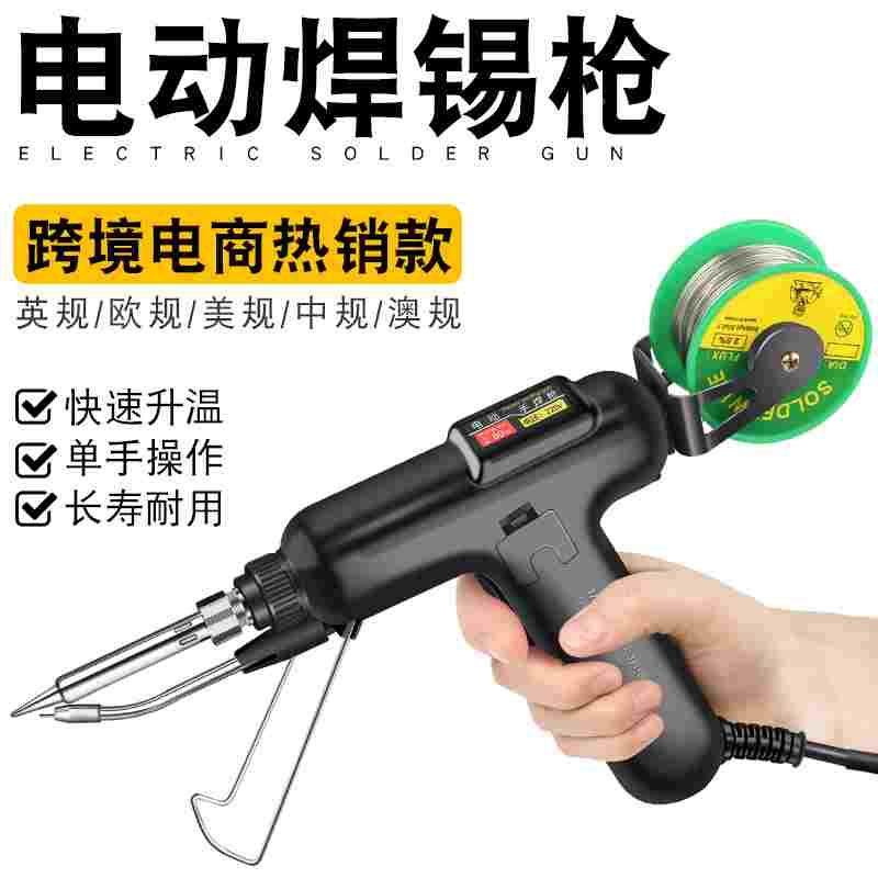 大功率电动焊锡枪内热式自动出锡送锡枪80W电烙铁焊枪家用焊接工