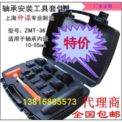 轴承安装工具ZMT-36 / 10mm-55mm 冷态安装工具 SKF 进口 TMFT36