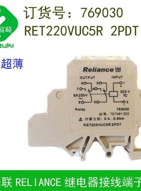 Reliance瑞联769030 RET220VUC5R2PDT导轨超薄继电器220V 769020