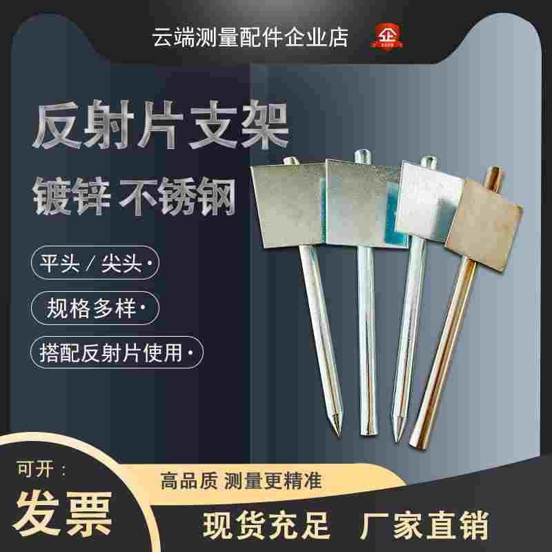 不锈钢镀锌反射片支架位移监测隧道监控小棱镜纸预埋反光片支架,3C数码配件,USB多功能数码宝,淘宝优惠券,粉丝福利购,淘宝优惠卷