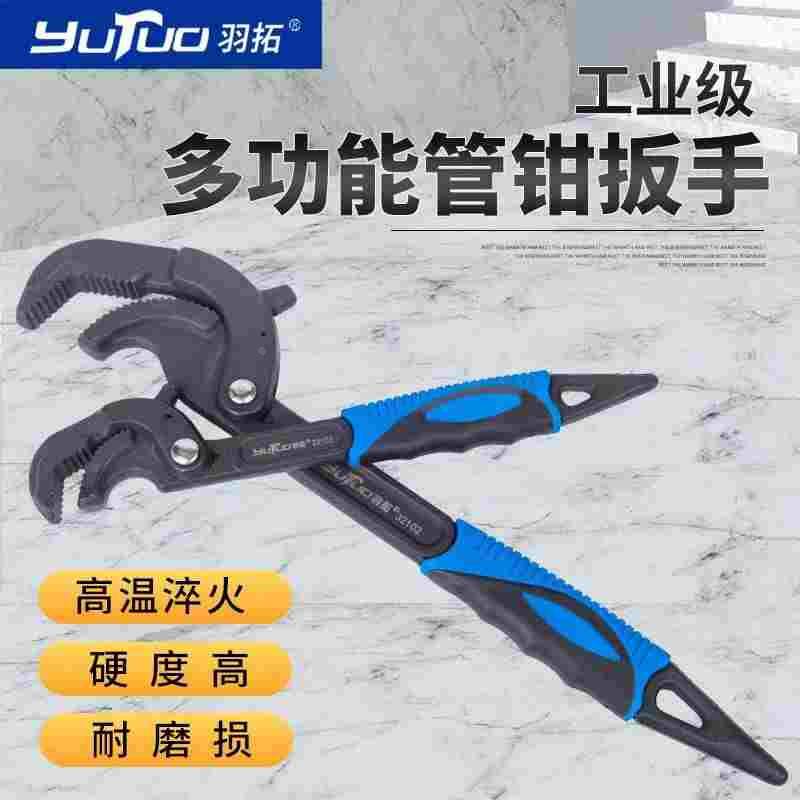 羽拓扳手套装多功能活口万用扳手活动板子快速开口管钳工具