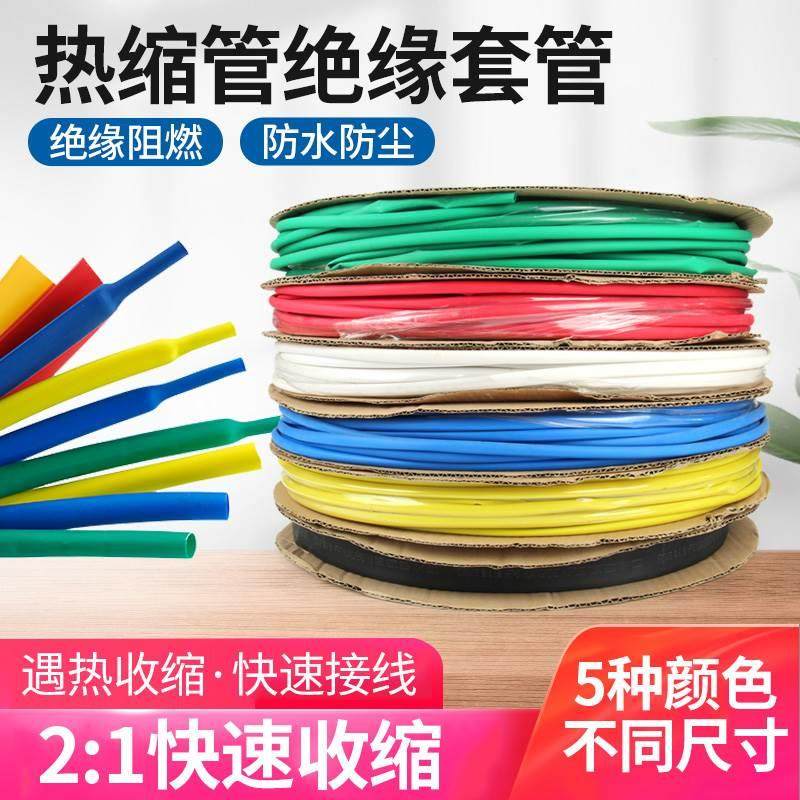 电线彩色防水绝缘套管热缩管数据线修复保护套电工接线套管收缩套