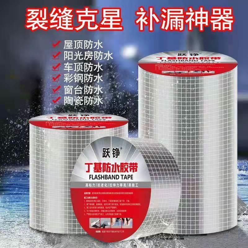 丁基防水胶带自粘防水卷材平房屋顶裂缝彩钢瓦补漏胶止漏帖堵漏王