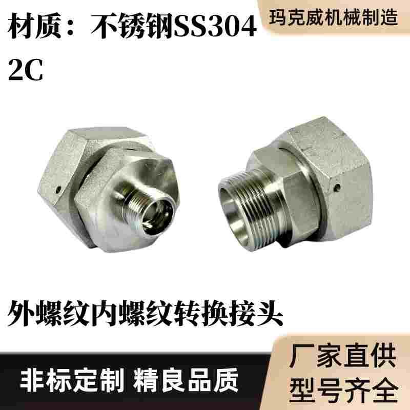 2C不锈钢卡套活螺母接头外螺纹内螺纹转换接头轻型国标转换活接头