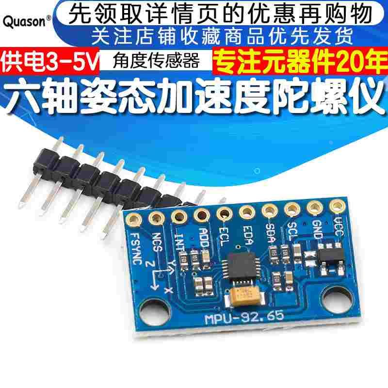 MPU6500 6DOF六轴6轴姿态加速度 陀螺仪 角度传感器模块 SPI接口
