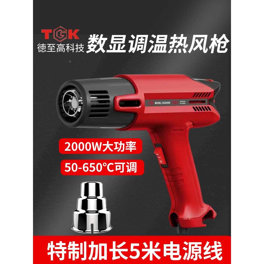 TGK热风枪小型工业级热缩管收缩袋汽车贴膜烤枪电吹风机T塑料焊枪