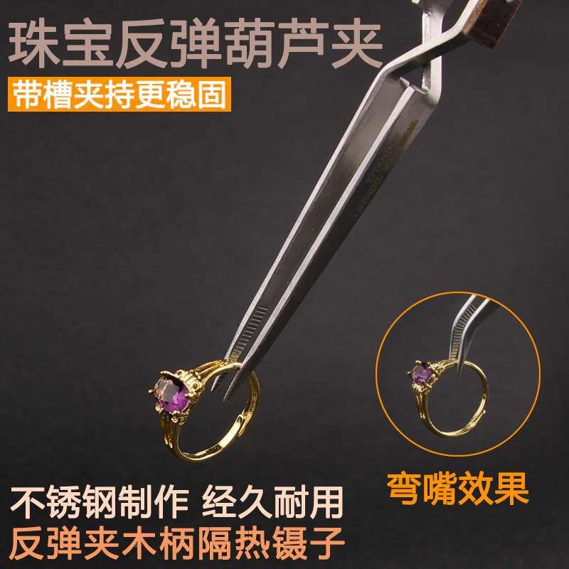 直咀反弹夹弯咀反弹夹不锈钢隔热镊子焊夹子夹持打金工具首饰器材