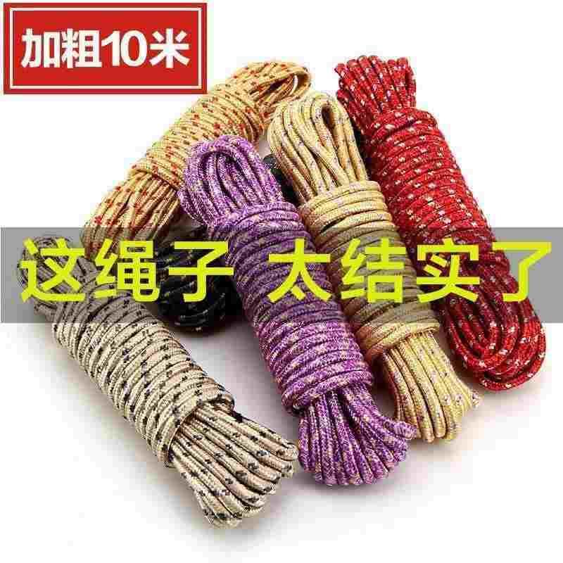 【10米防滑晾衣绳】加长耐用晾晒绳 户外晒衣绳加粗防风尼龙绳子