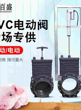 PVC猪用闸板阀电动插板阀猪场养殖场排污阀门开关塑料闸阀160 250