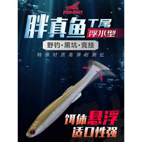 23款FISHANT飞蚂蚁胖真鱼爆钓T尾仿生饵软饵鳜鱼鲈鱼翘嘴路亚饵