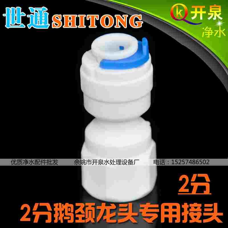 世通品牌2分鹅颈龙头专用接头 转接2分PE管水龙头专用快接 11MMK2