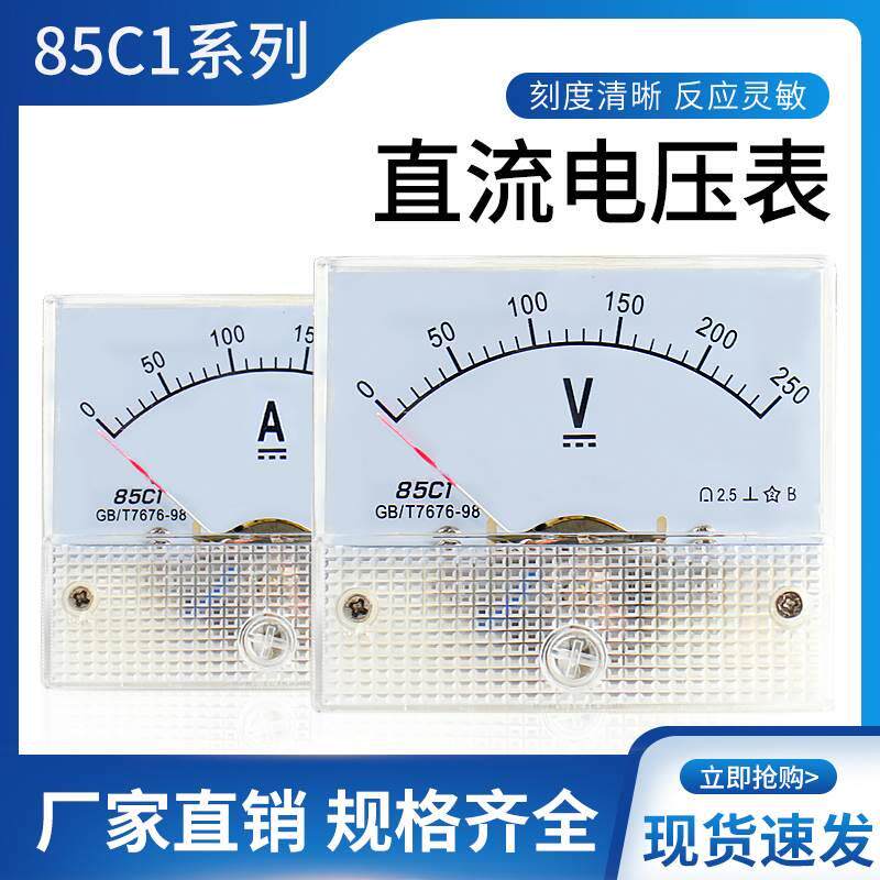 85c1直流电压表头指针式5 10 15 20V 30V 50V 75V 100V 150V 250V