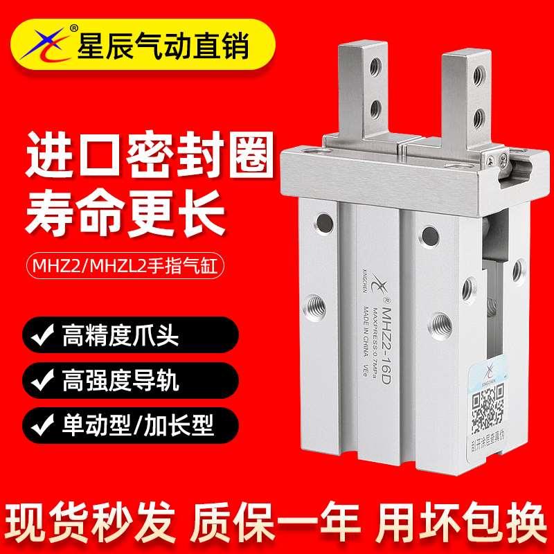 星辰气动手指气缸MFZ/MHZ2-10d16D20D25D32D40DN机械手指平行夹爪