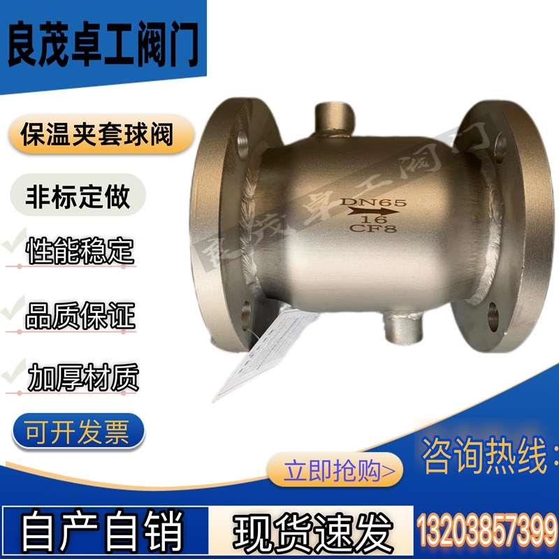 铸钢不锈钢304/316保温夹套球阀DN40DN50DN65DN80DN100