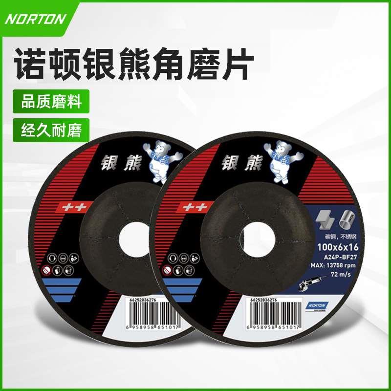 进口诺顿角磨片100/125/180*6银熊磨光片角磨机砂轮片不锈钢切片