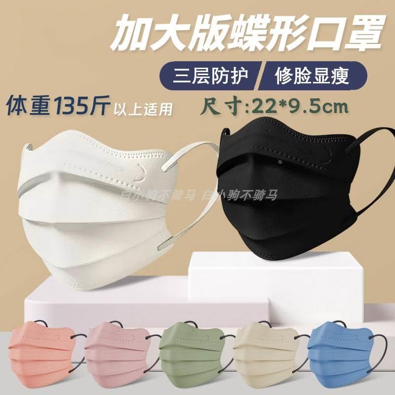 加大号蝴蝶形口罩女高颜值加大码大脸波浪形云朵v型口罩显脸小v脸