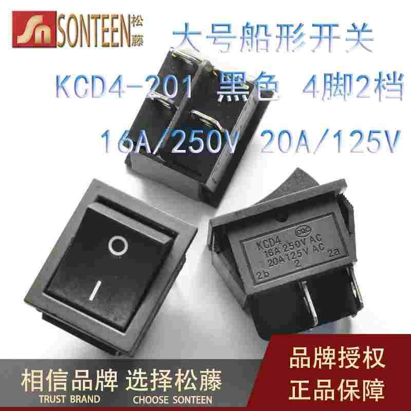 黑色船型开关KCD4-201 翘板电源开关 4脚2档16A/250V 10个