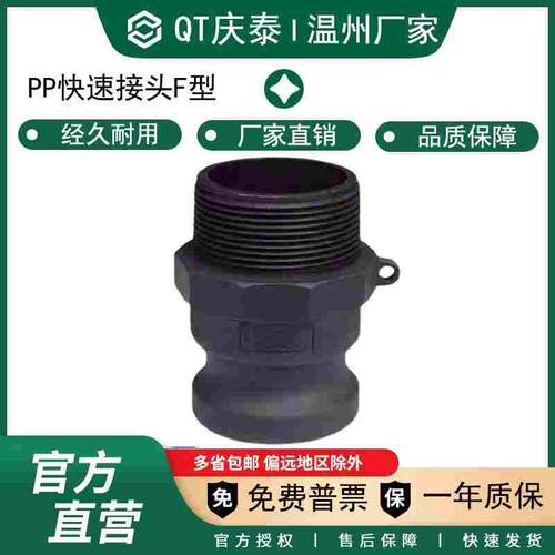 PP塑料快速接头F型公头外螺纹快接 阳端外丝塑料接头DN20/25/50