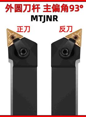 MTJNR1616 2020K16 2525 3232 4040R08数控刀杆外圆车刀杆93度刀