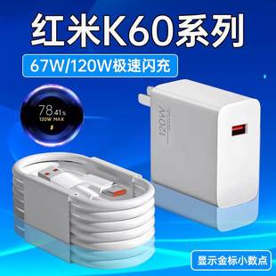 适用红米K60充电器67W红米K60pro手机充电头120瓦极速闪充Redmi红米k60e闪充头6A数据线小米K60充电器套组2米