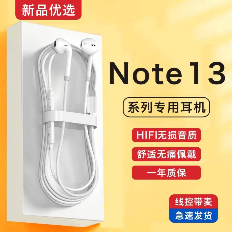 新款原装正品适用小米红米Note13/13pro+十手机专用有线耳机typec