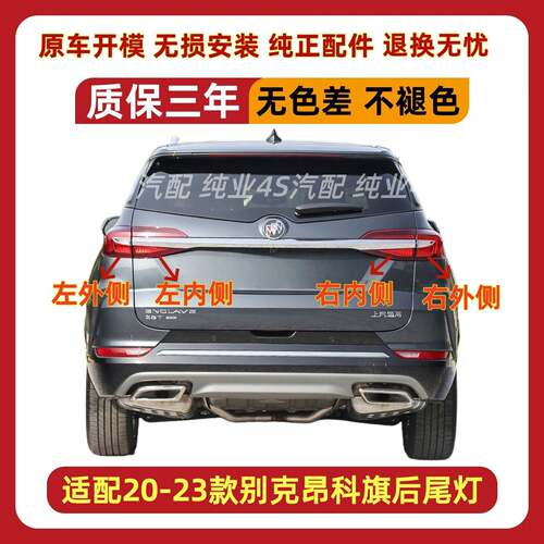 适配别克昂科旗后尾灯总成20-23款昂科旗后大灯壳倒车灯罩刹车灯