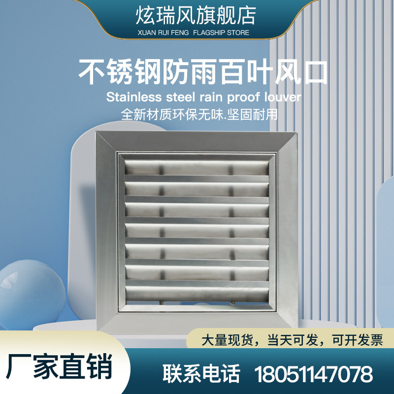 中央空调出通风口不锈钢回风口外墙防雨百叶窗单层百叶外墙通风口